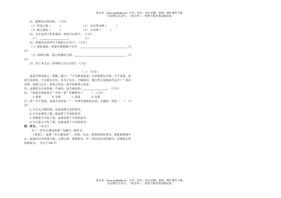 初中七年级语文期中试卷_第3页