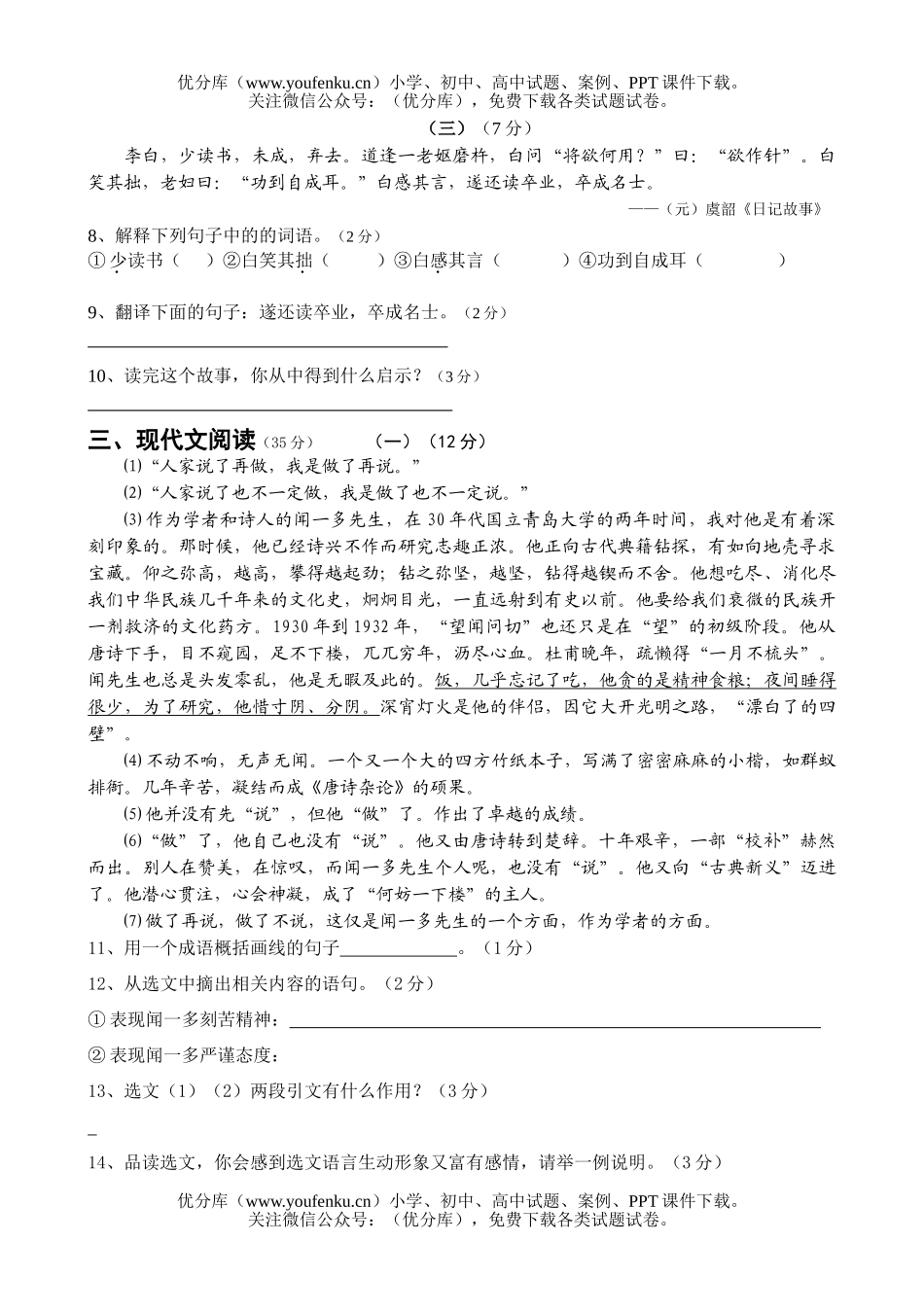 初中七年级语文期末模拟考试卷_第1页