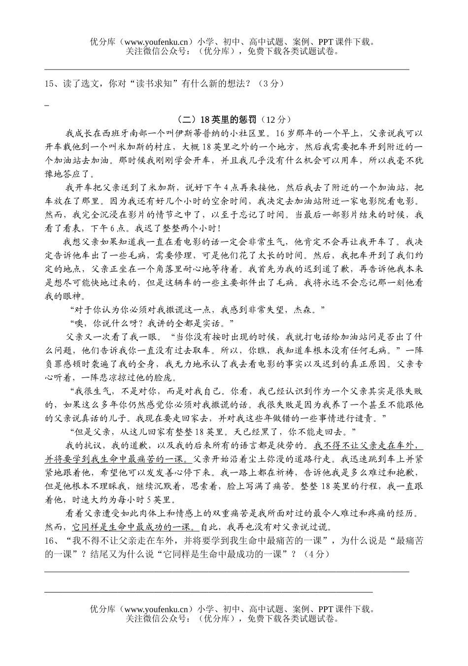 初中七年级语文期末模拟考试卷_第2页