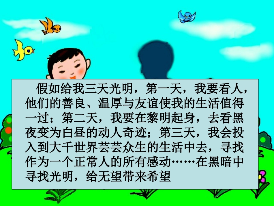 《盲孩子和他的影子》PPT课件[部编版七年级语文上册]_第2页