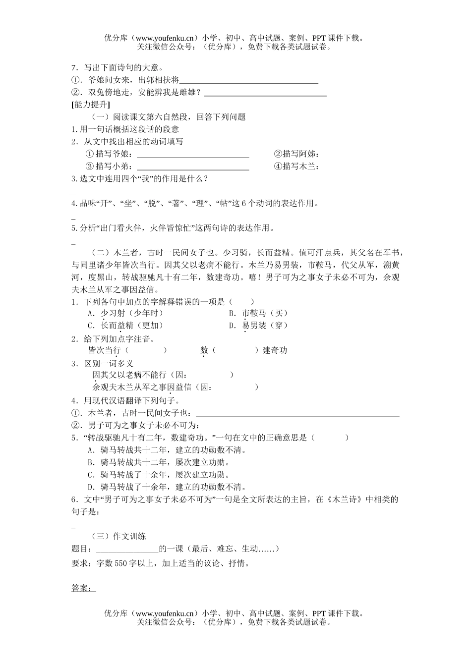 初中七年级语文(下)学科练习题(六)试卷_第1页