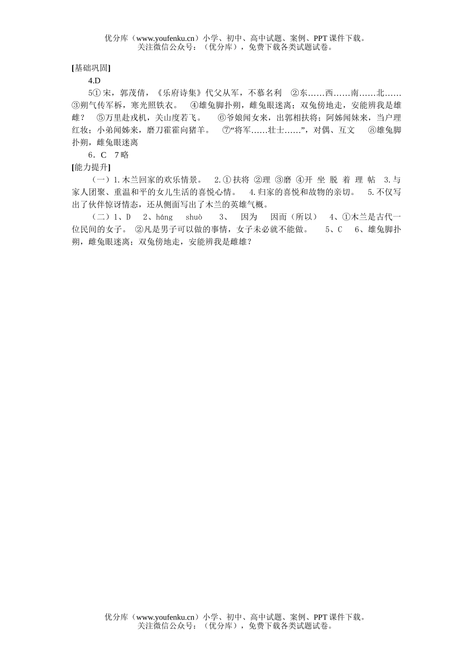 初中七年级语文(下)学科练习题(六)试卷_第2页