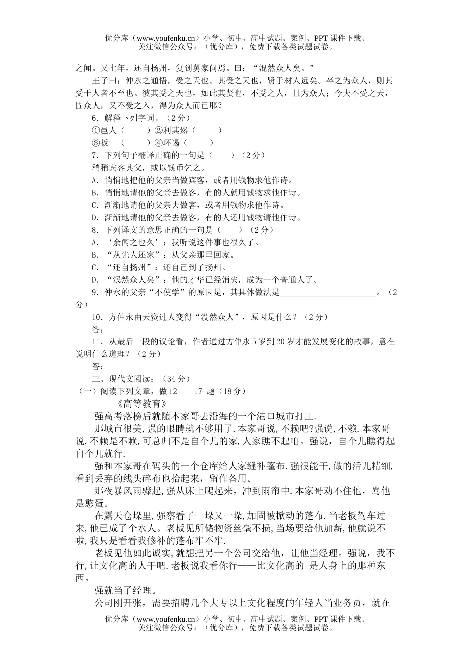 初中七年级语文(下)期中试卷_第2页