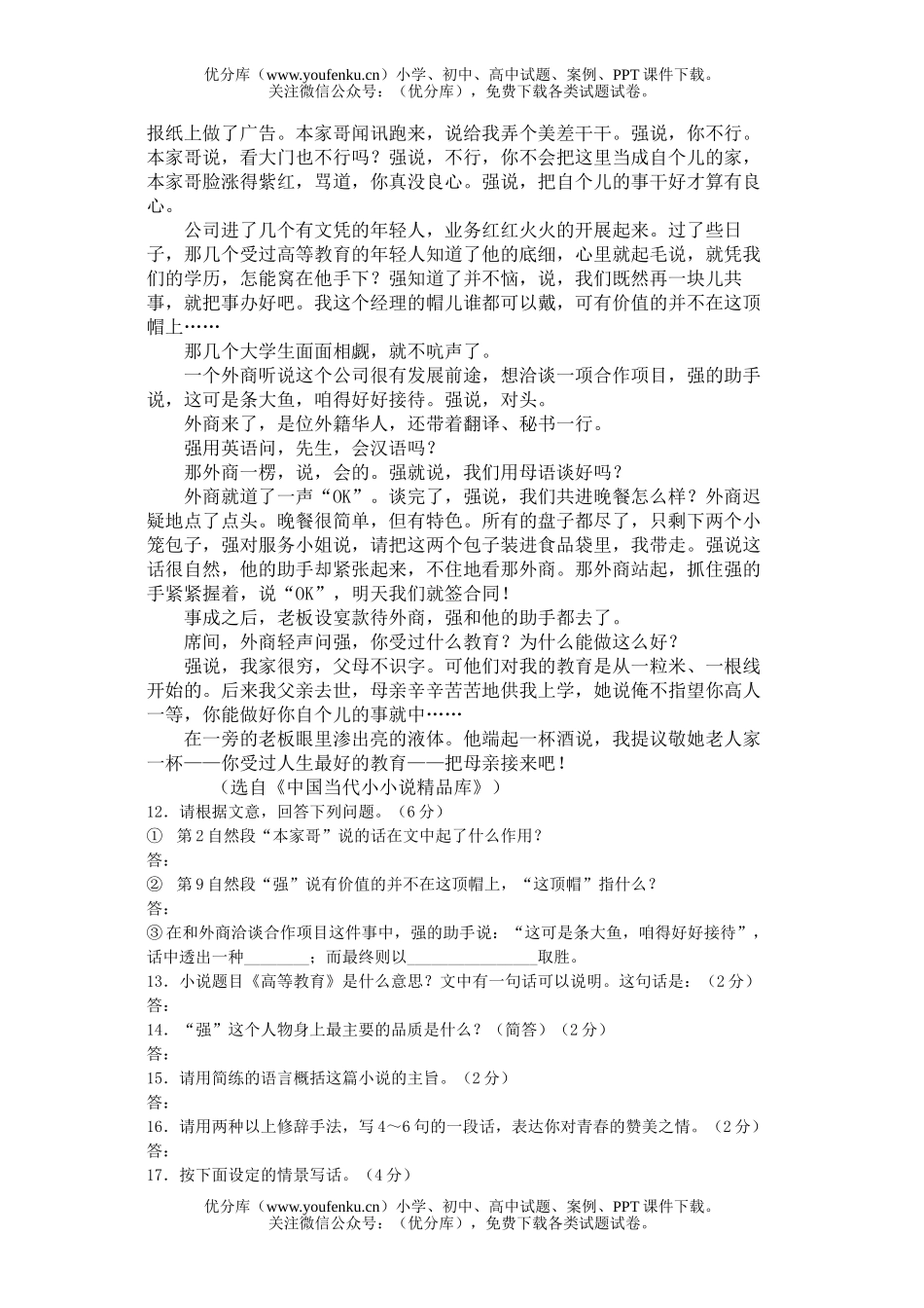 初中七年级语文(下)期中试卷_第3页