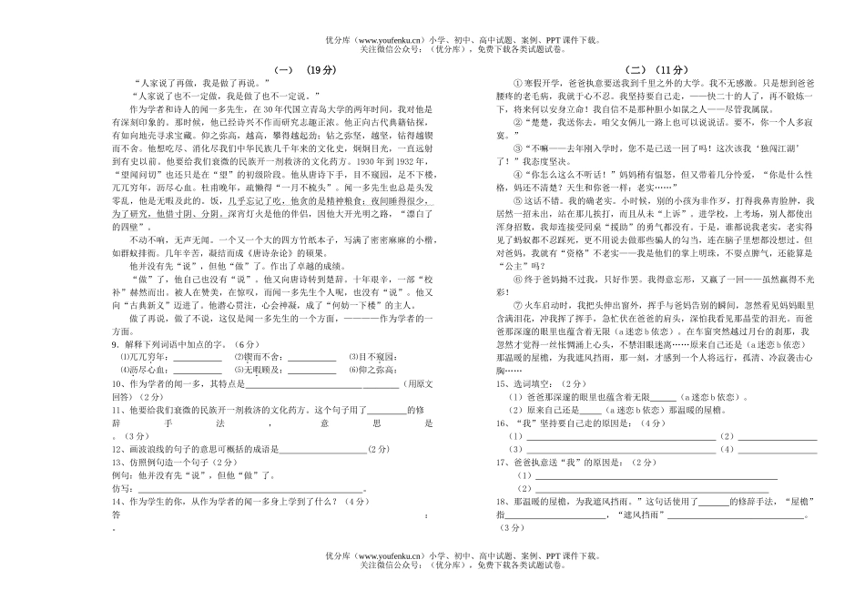 初中七年级语文(下)期中2试卷_第2页
