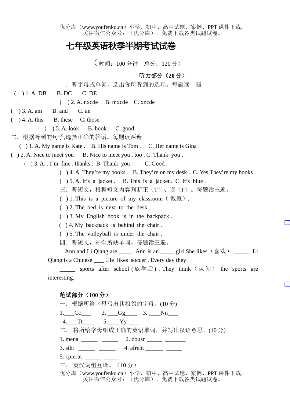 初中七年级英语秋季半期考试卷_第1页