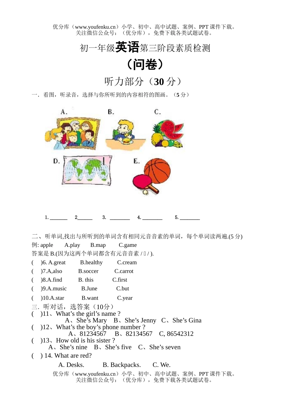 初中七年级英语初第三阶段素质检测试卷_第1页