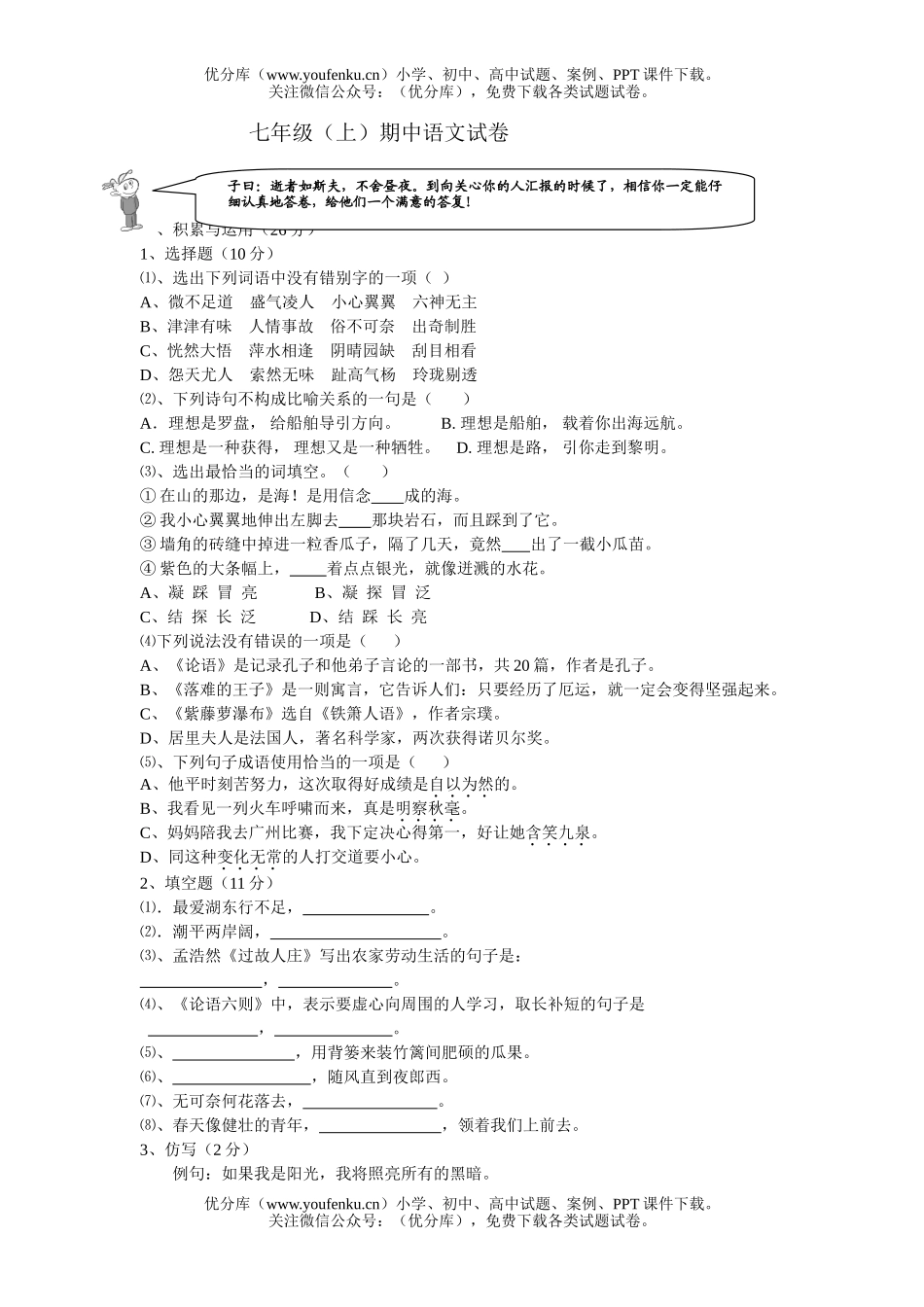 初中七年级语文(上)期中试卷_第1页