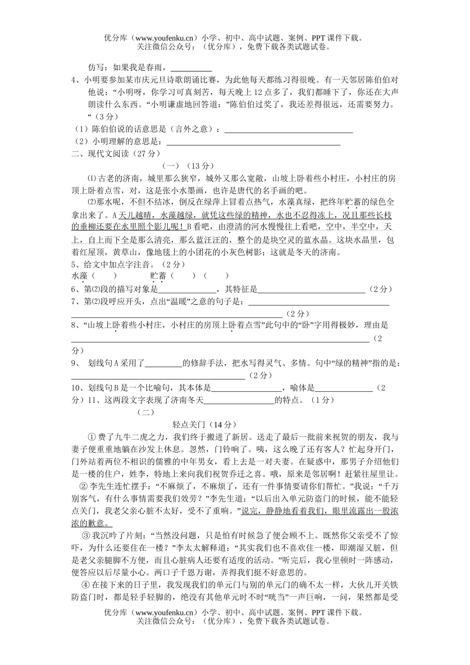 初中七年级语文(上)期中试卷_第2页