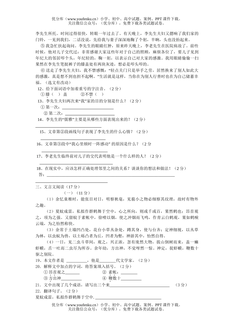 初中七年级语文(上)期中试卷_第3页