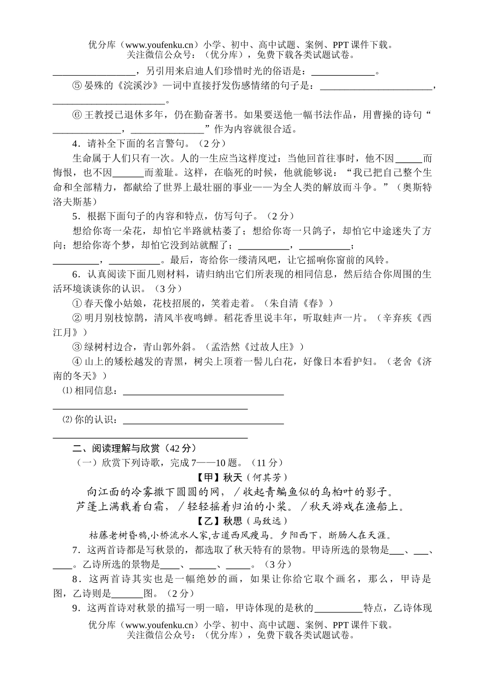 初中七年级语文(上)期中考试卷_第1页