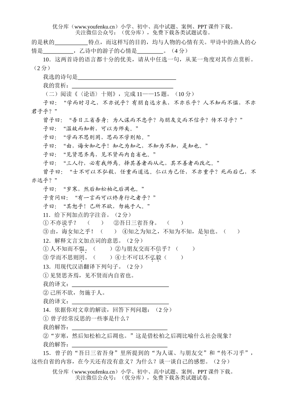 初中七年级语文(上)期中考试卷_第2页