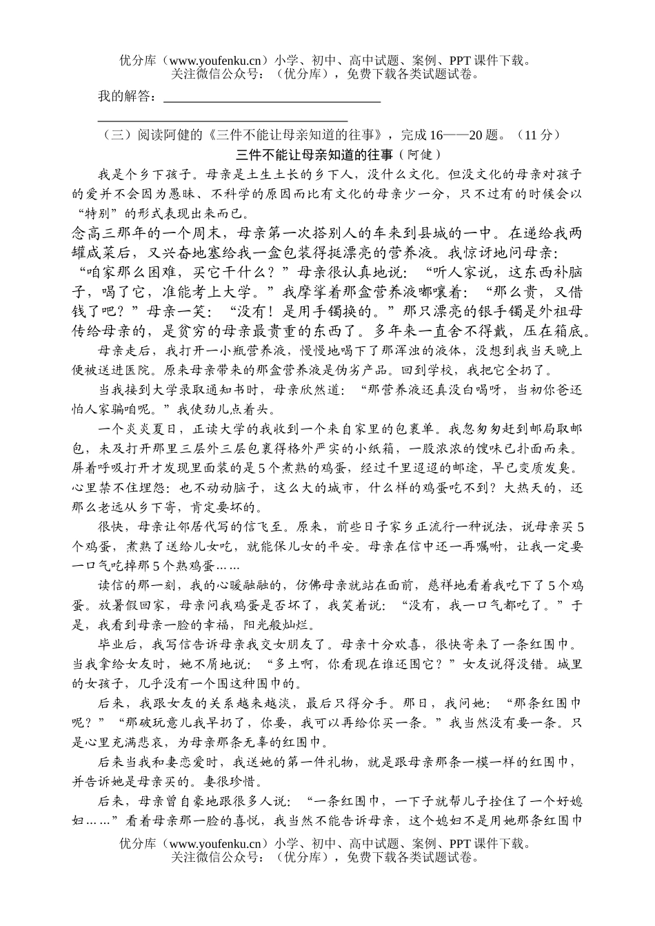 初中七年级语文(上)期中考试卷_第3页