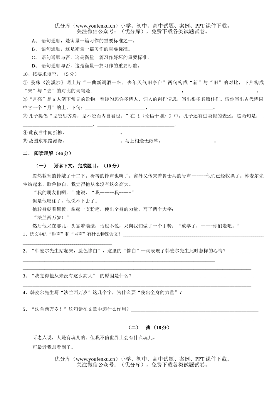 初中七年级语文下册第一次段考试卷_第1页