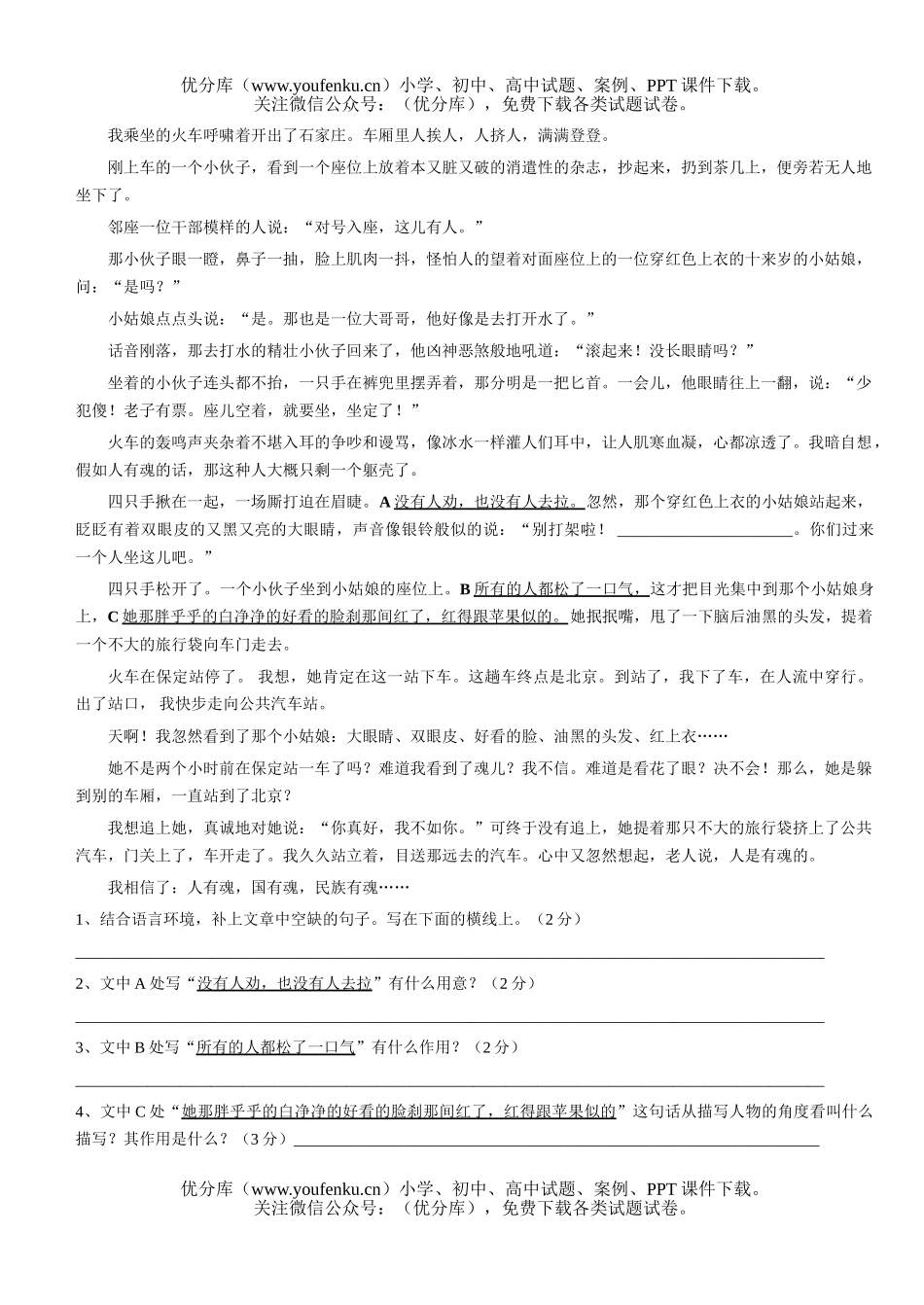 初中七年级语文下册第一次段考试卷_第2页