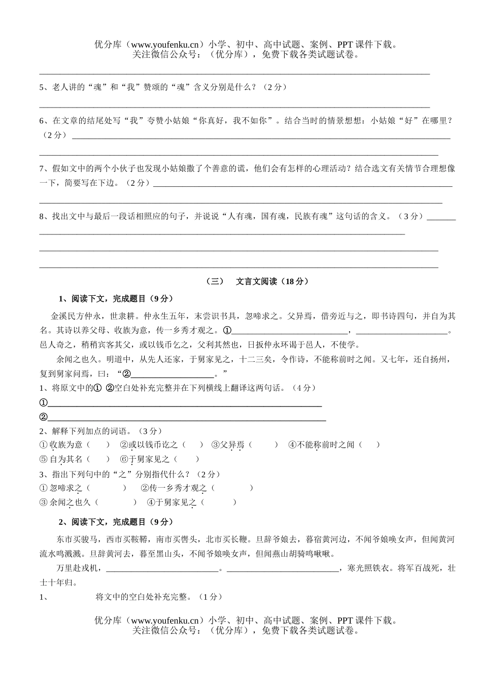 初中七年级语文下册第一次段考试卷_第3页