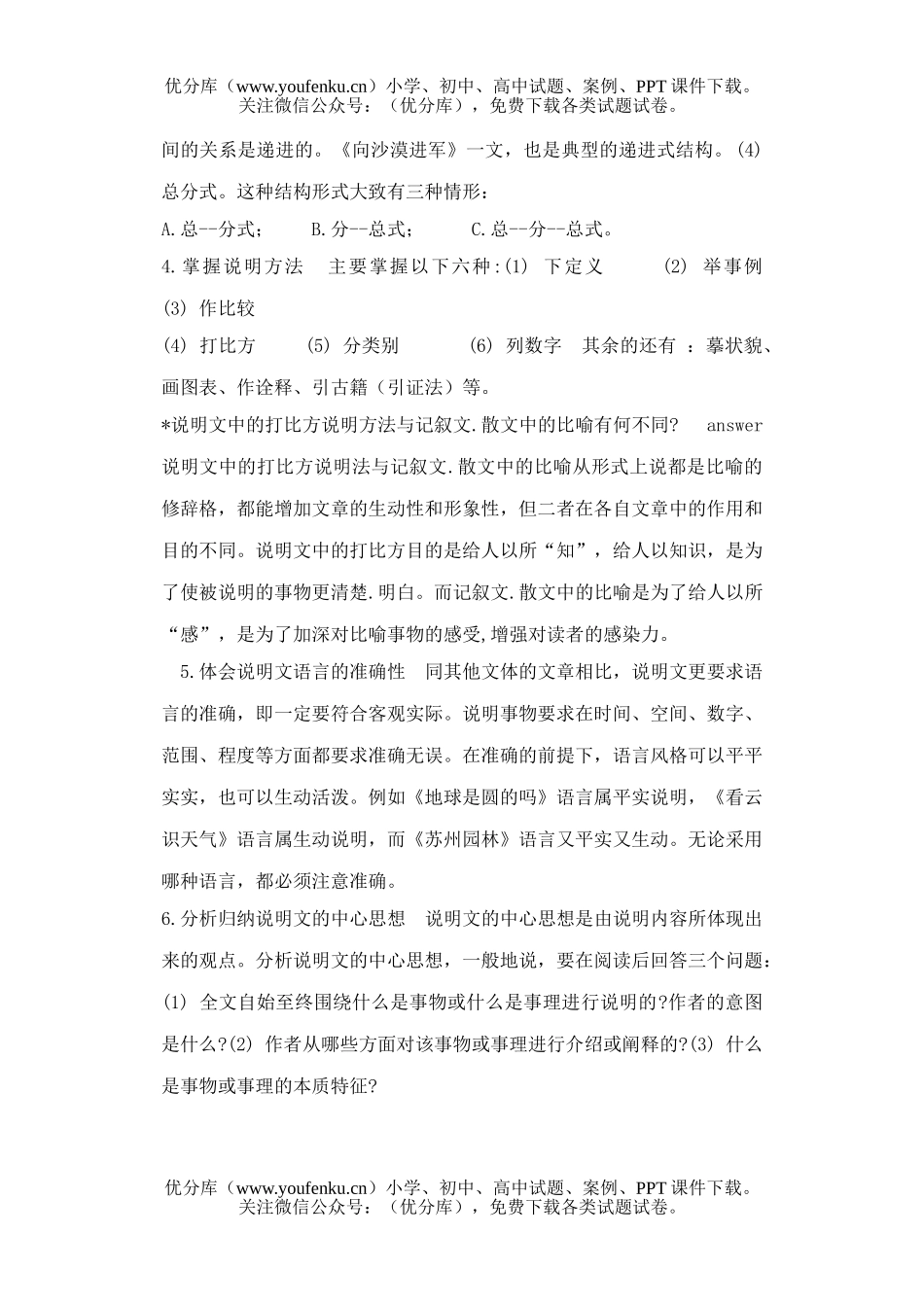 初中七年级语文说明文材料试卷_第2页
