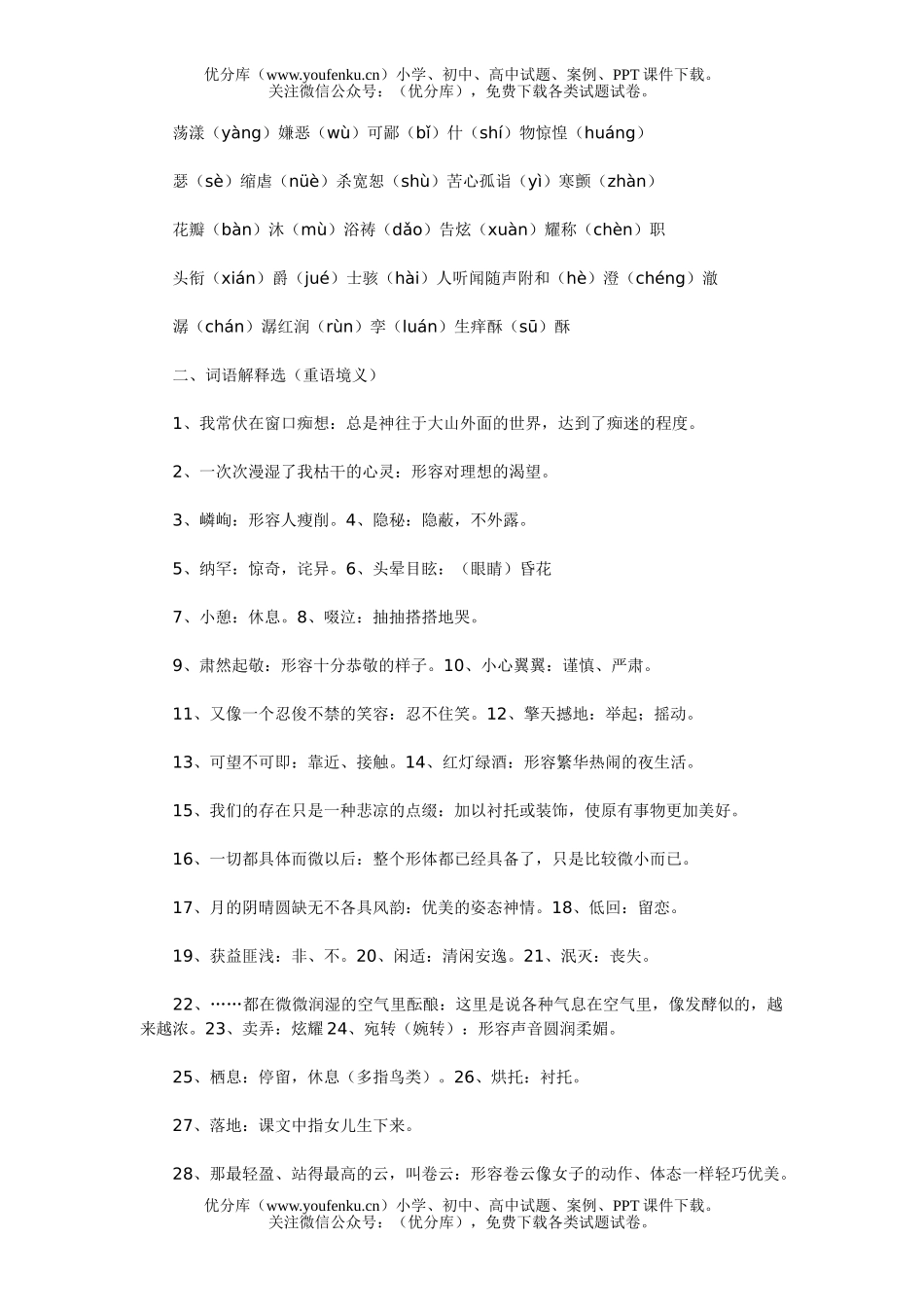 初中七年级语文(上)基础知识整理试卷_第2页