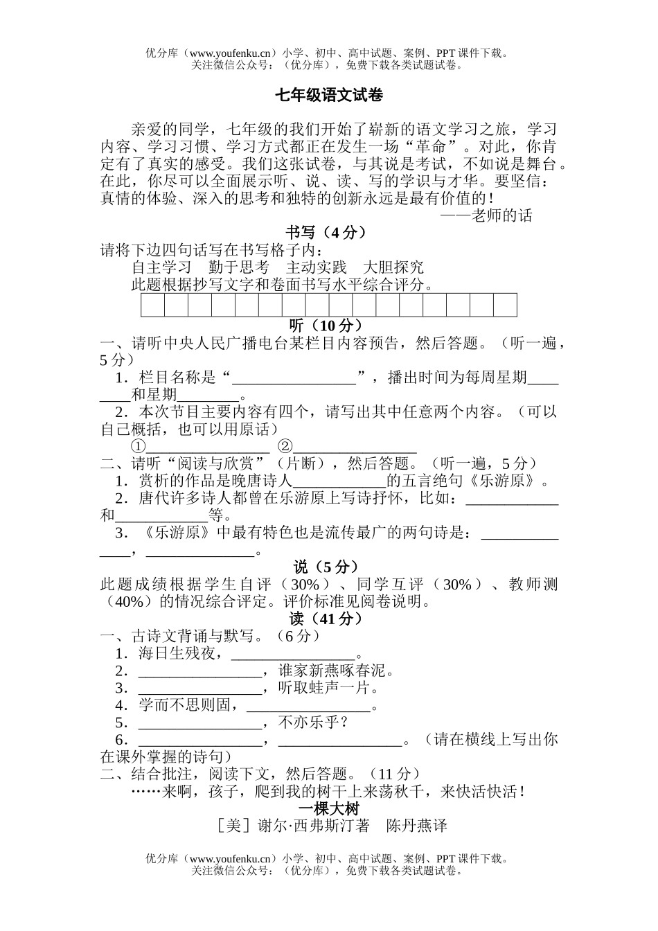 初中七年级语文试卷_第1页
