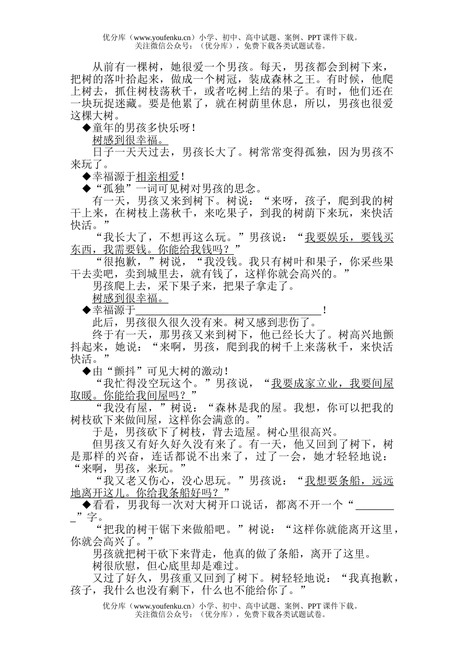 初中七年级语文试卷_第2页