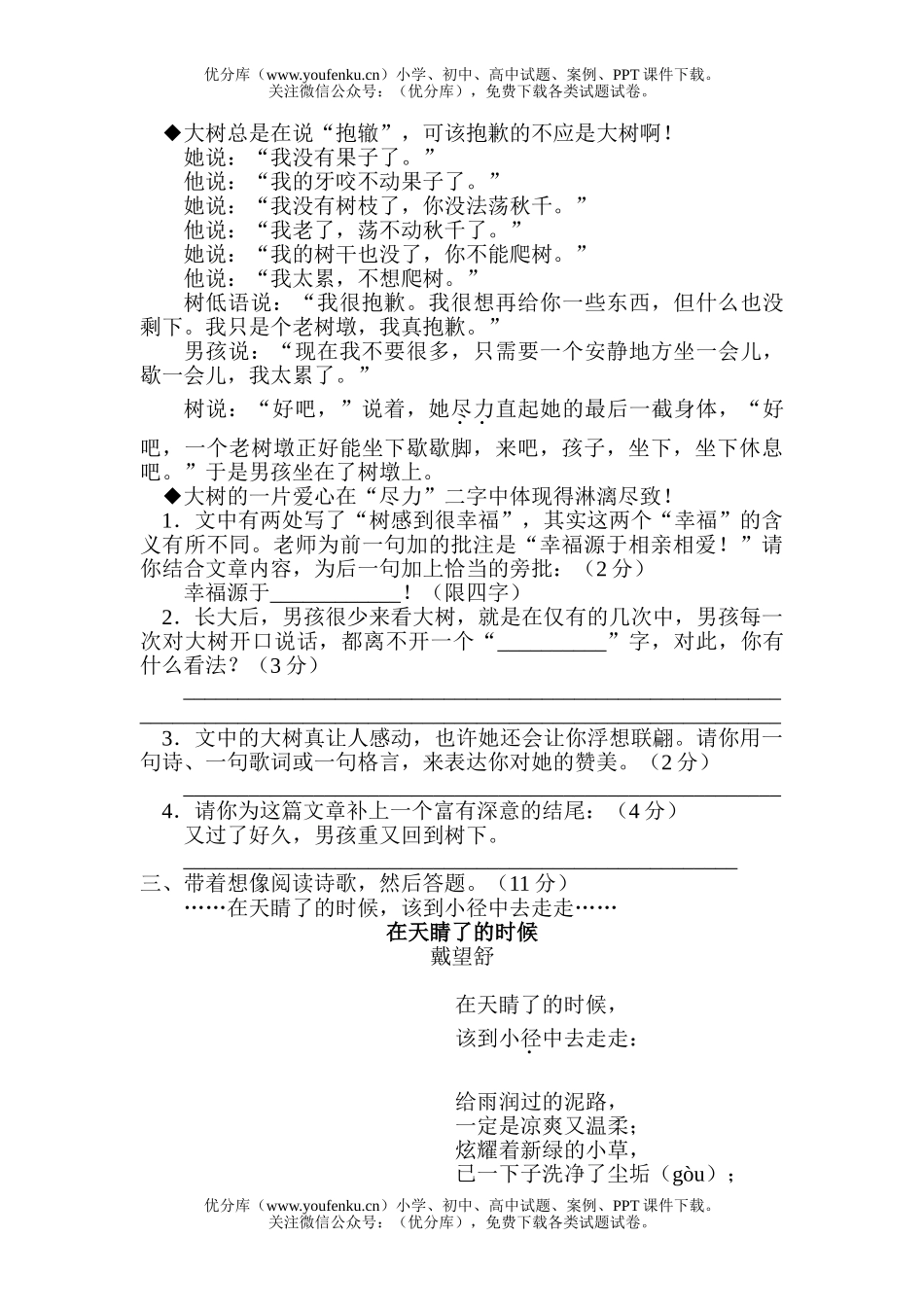 初中七年级语文试卷_第3页