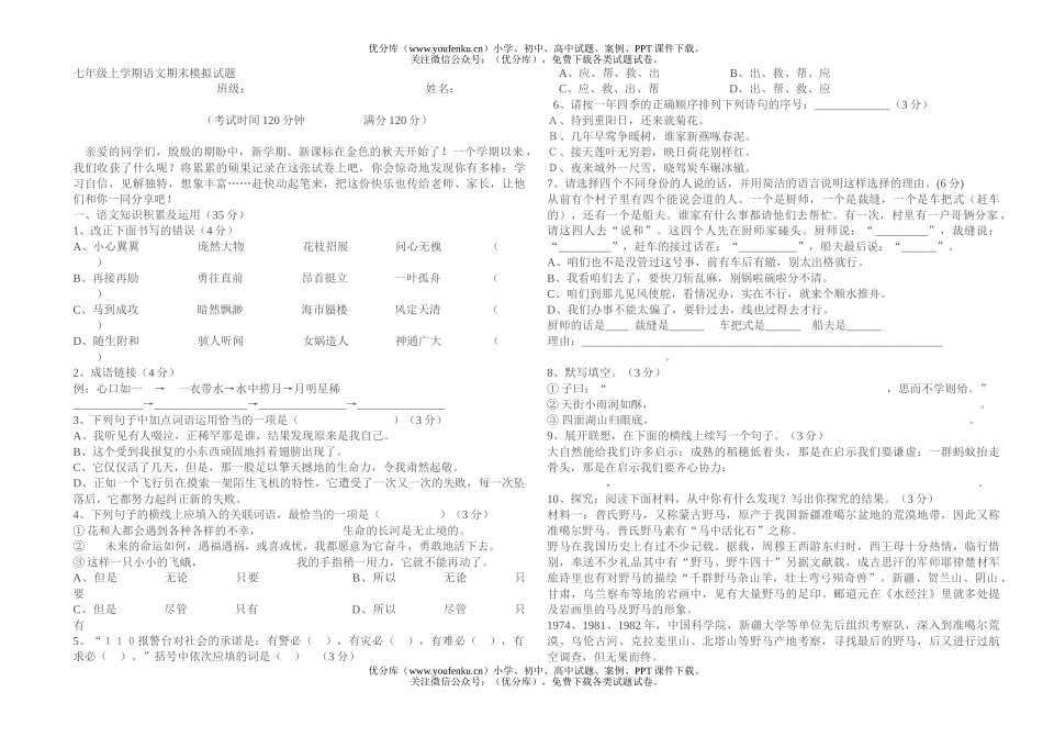 初中七年级语文上学期期末模拟试卷_第1页