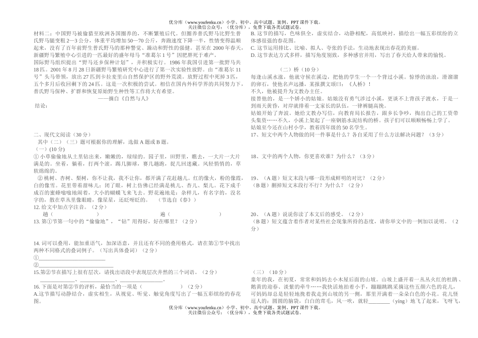 初中七年级语文上学期期末模拟试卷_第2页