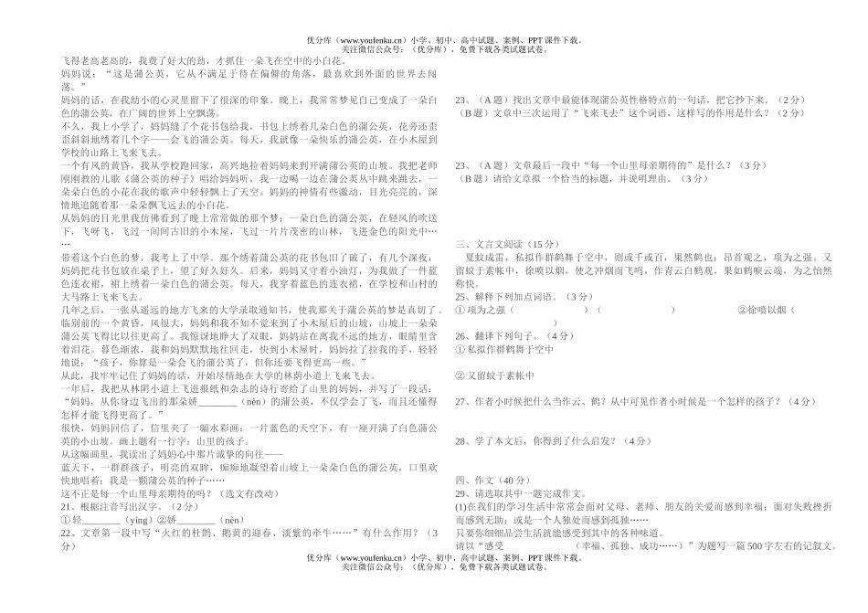 初中七年级语文上学期期末模拟试卷_第3页