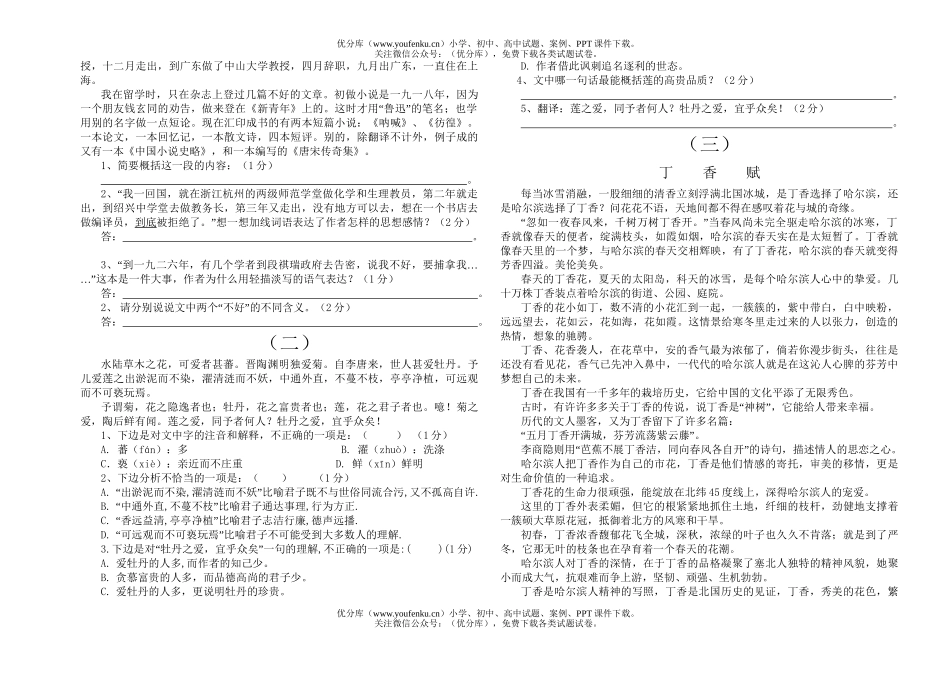 初中七年级语文上学期期中测1试卷_第2页