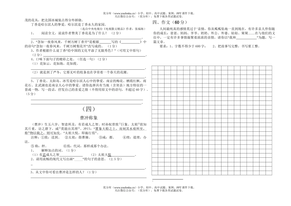 初中七年级语文上学期期中测1试卷_第3页