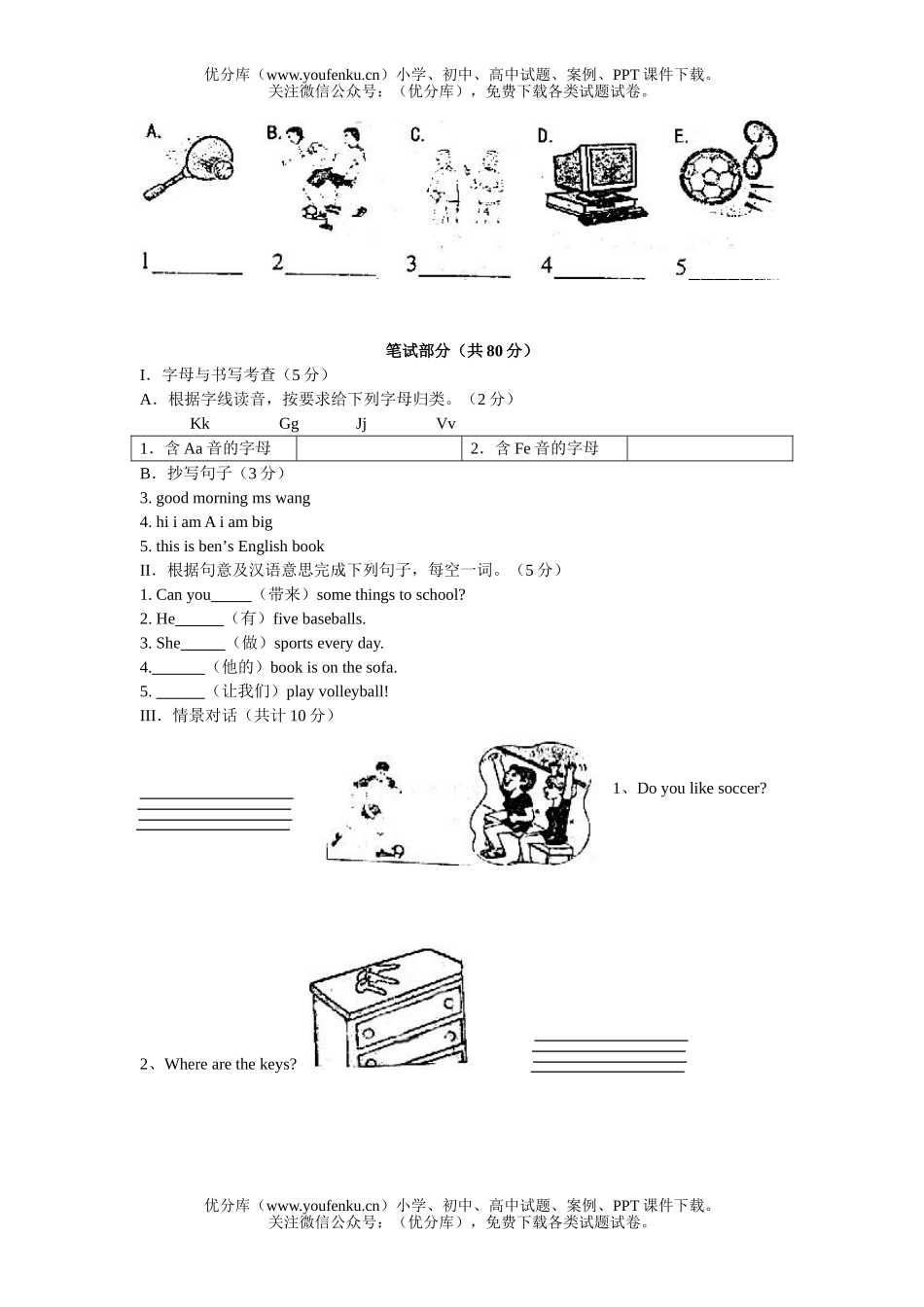 初中七年级英语上学期期中考试卷_第2页