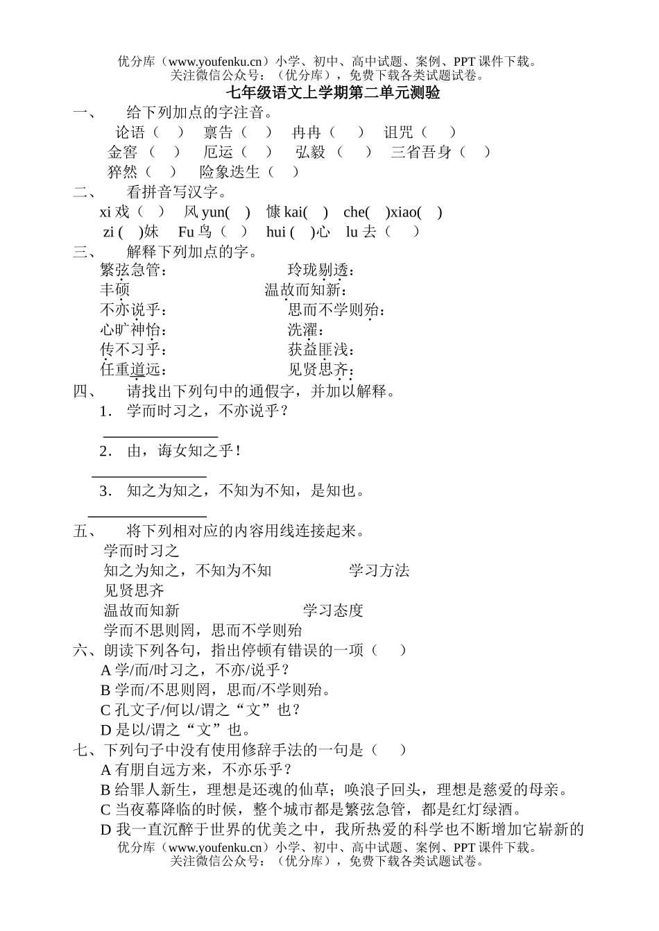 初中七年级语文上学期第二单元测验试卷_第1页