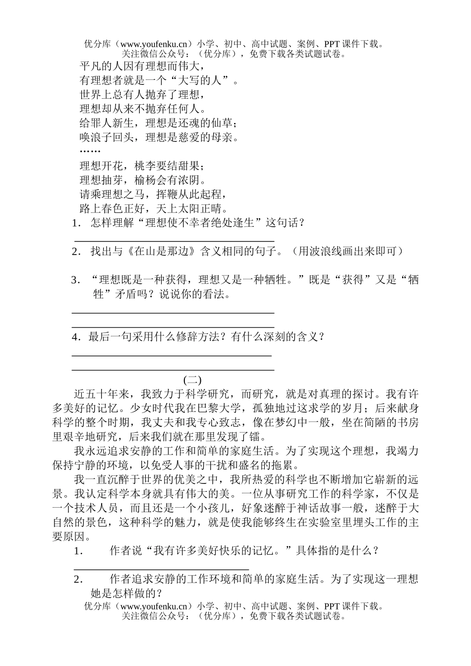 初中七年级语文上学期第二单元测验试卷_第3页