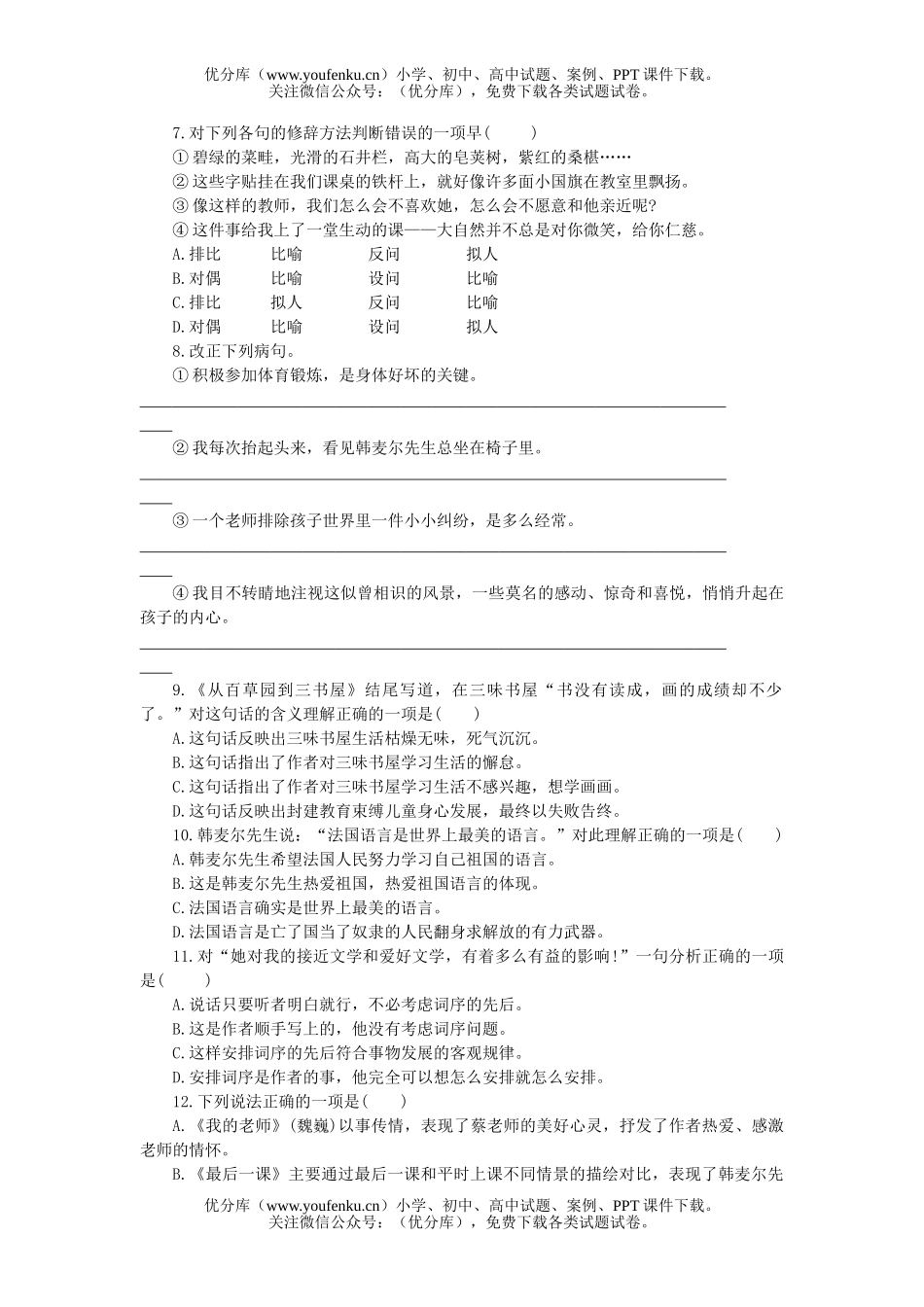 初中七年级语文单元测试卷_第2页