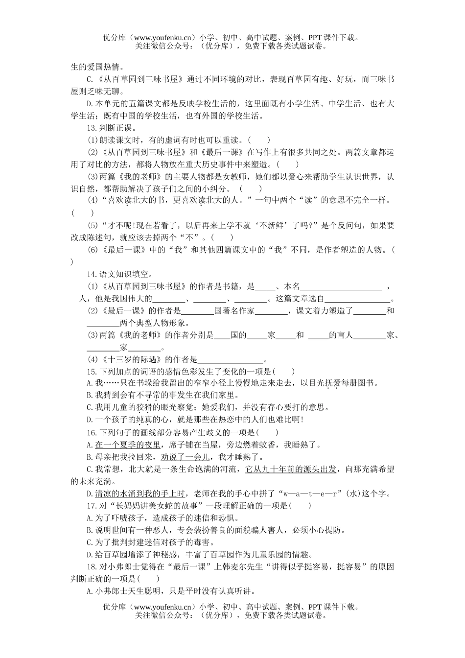 初中七年级语文单元测试卷_第3页