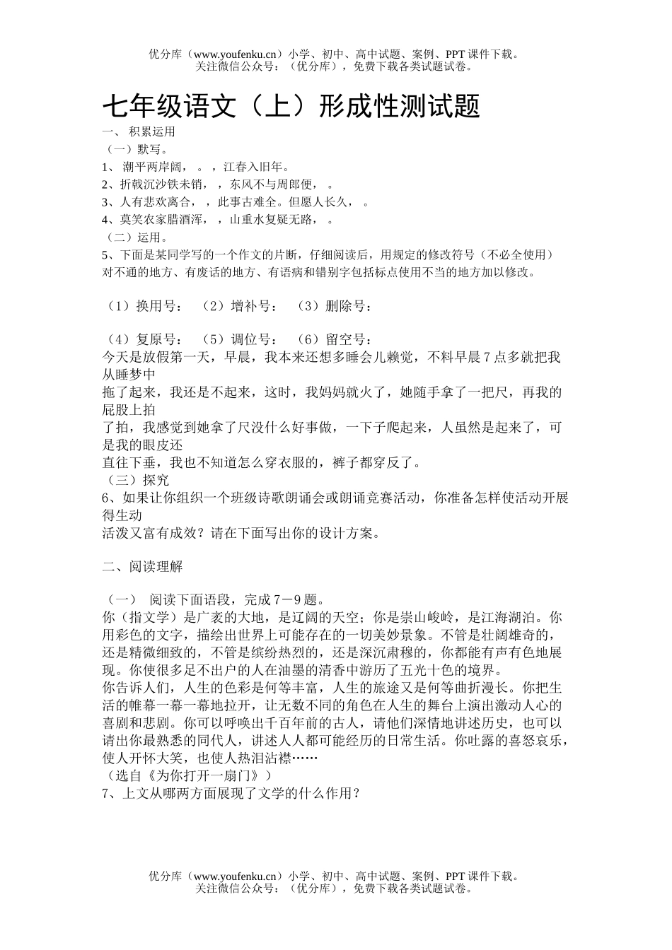 初中七年级语文(上)形成性测试卷_第1页
