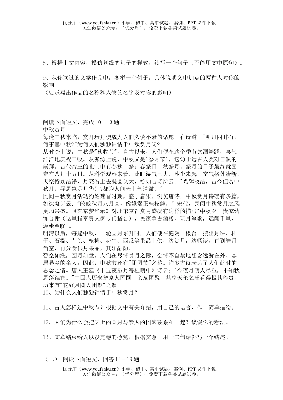 初中七年级语文(上)形成性测试卷_第2页