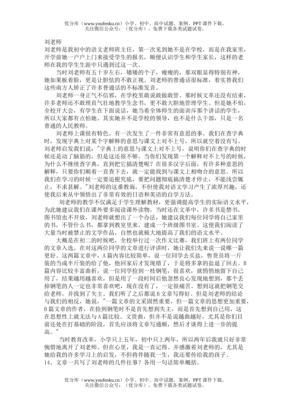 初中七年级语文(上)形成性测试卷_第3页
