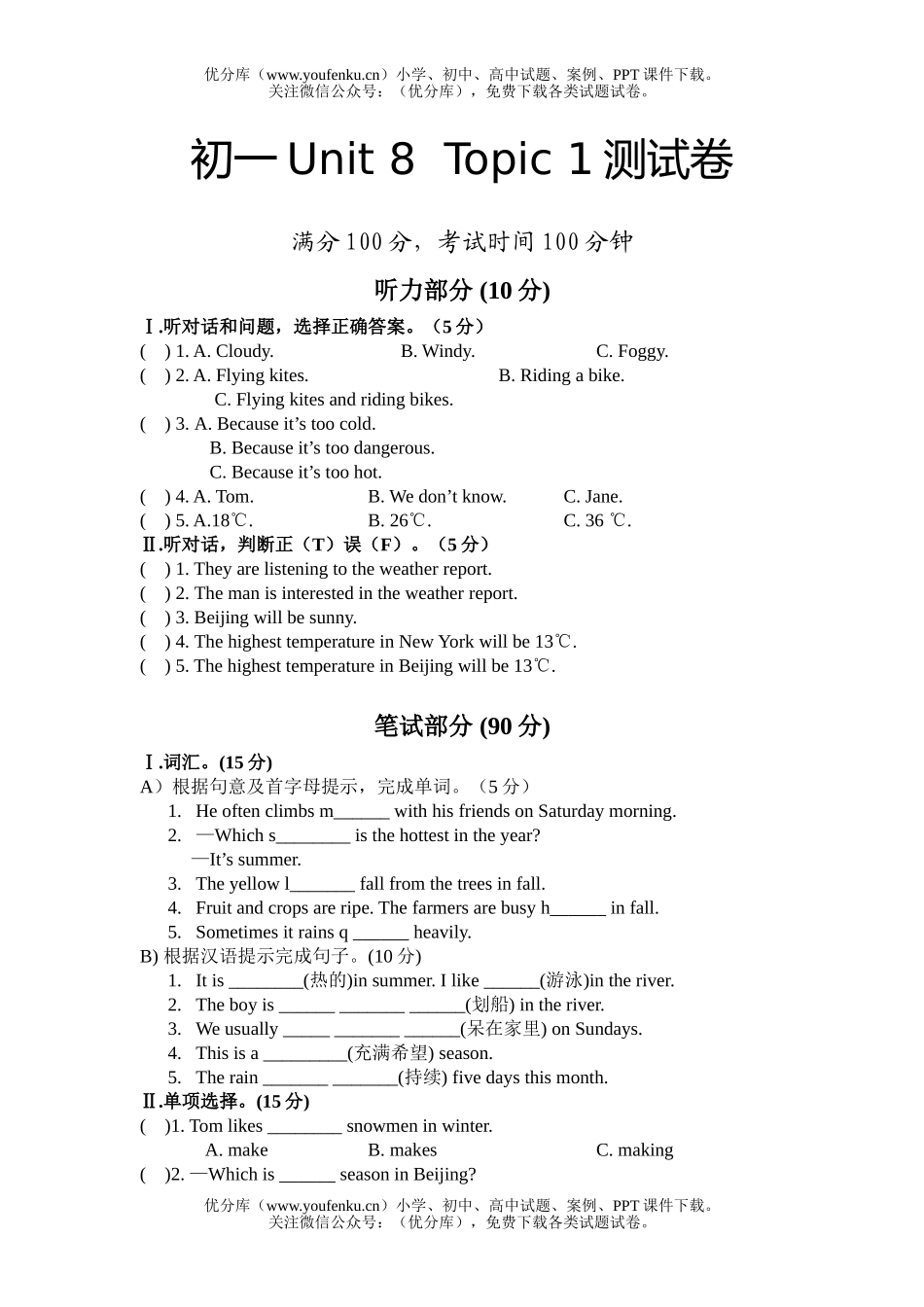 初中七年级英语Unit 8  Topic 1测试卷_第1页