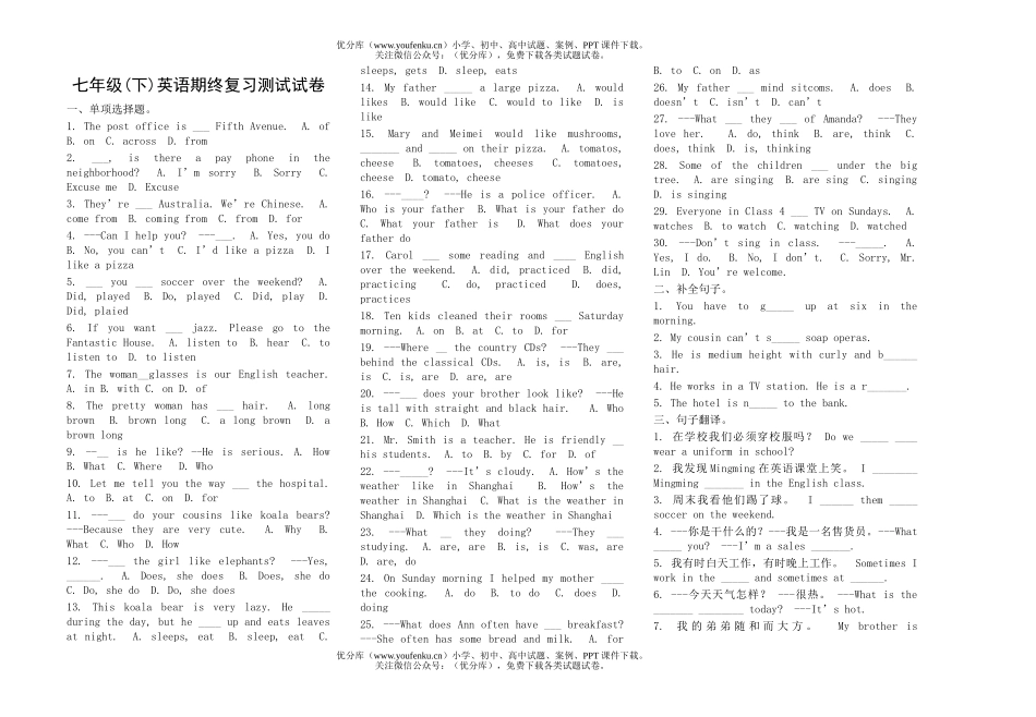 初中七年级英语(下)期终复习测试卷_第1页
