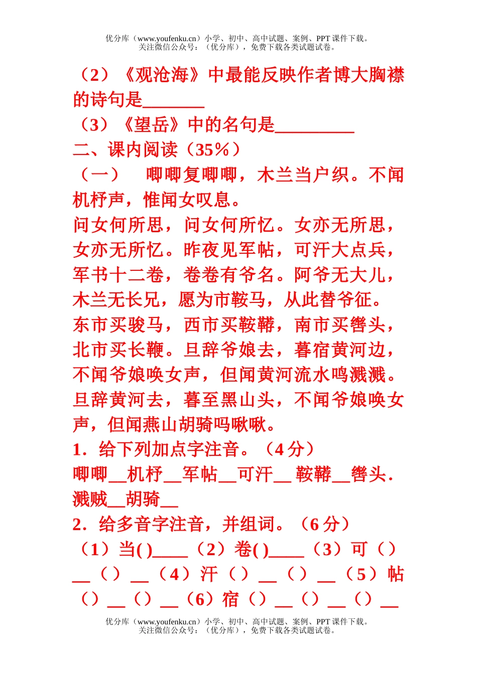 初中七年级语文基础知识试卷_第2页
