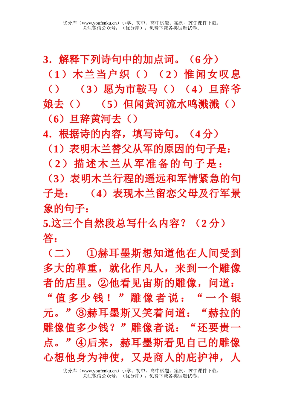 初中七年级语文基础知识试卷_第3页