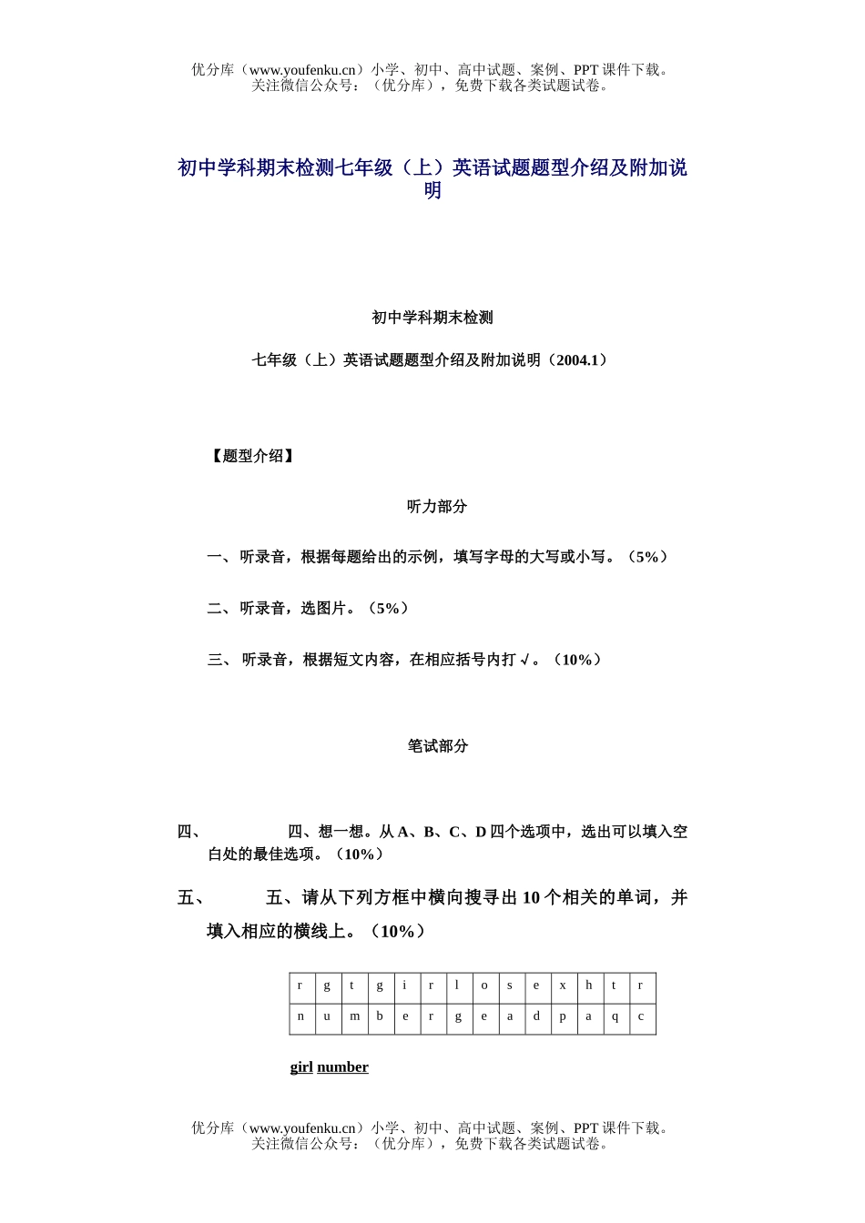 初中七年级英语(上)题型介绍试卷_第1页