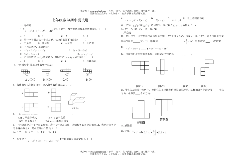 初中七年级数学北师大版期中测试卷_第1页