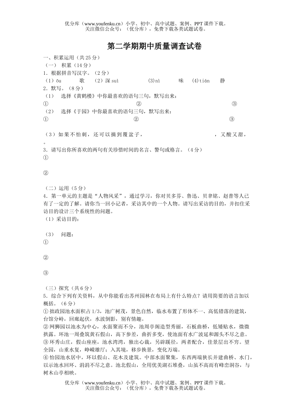 初中七年级语文第二学期期中质量调查试卷_第1页