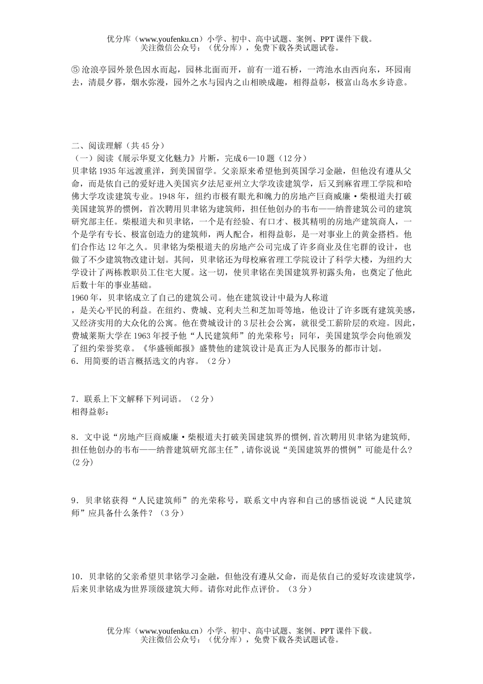 初中七年级语文第二学期期中质量调查试卷_第2页