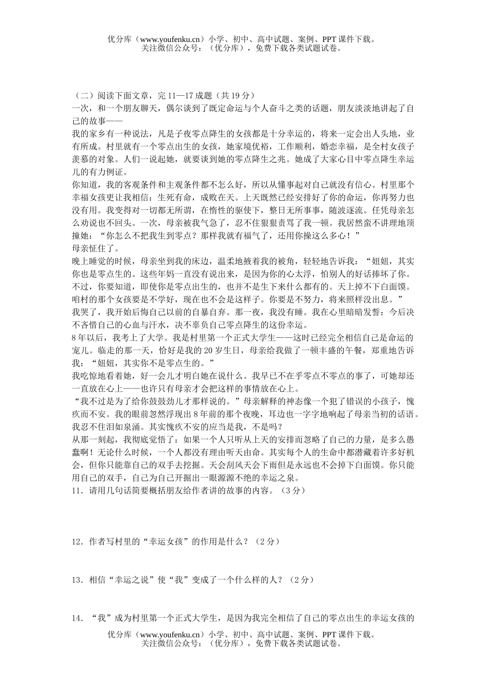 初中七年级语文第二学期期中质量调查试卷_第3页
