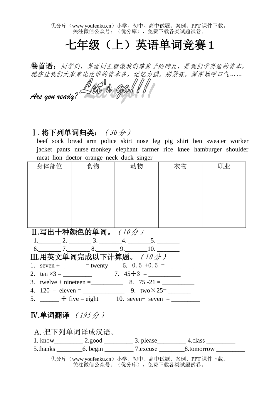 初中七年级英语(上)单词竞赛1试卷_第1页