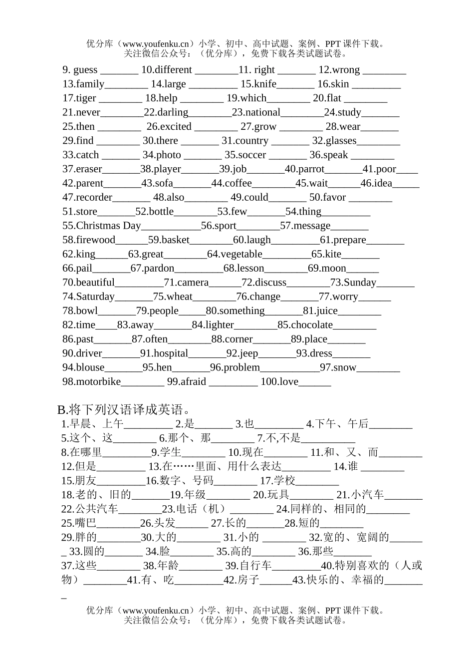 初中七年级英语(上)单词竞赛1试卷_第2页