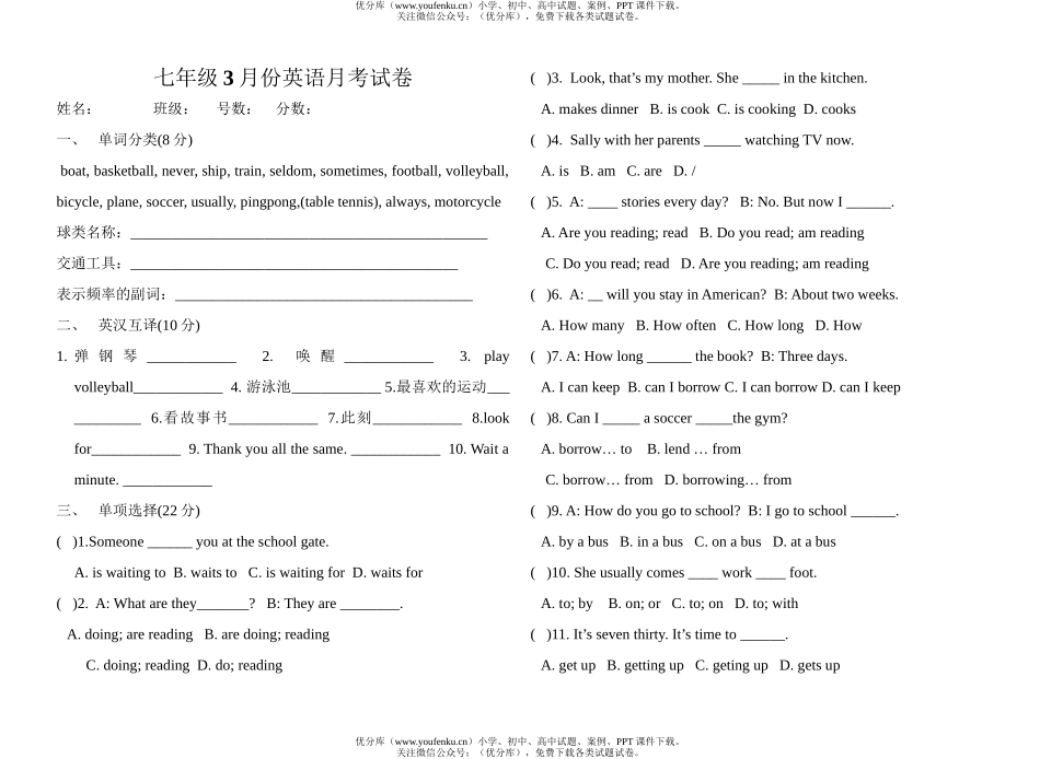 初中七年级英语3月份月考试卷_第1页